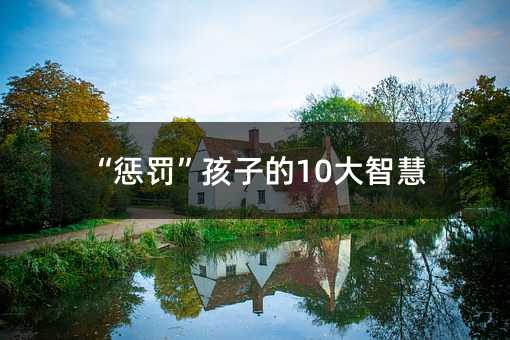 ���ͷ������ӵ�10���ǻ�