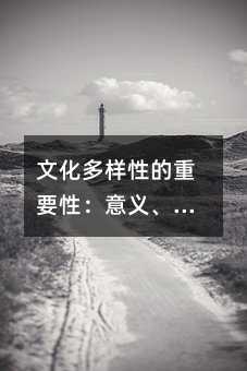 �Ļ������Ե���Ҫ�ԣ����塢��ȱ�㼰����ִ�����Ӱ��