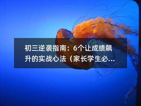 ������Ϯָ�ϣ�6���óɼ������ʵս�ķ����ҳ�ѧ���ؿ���