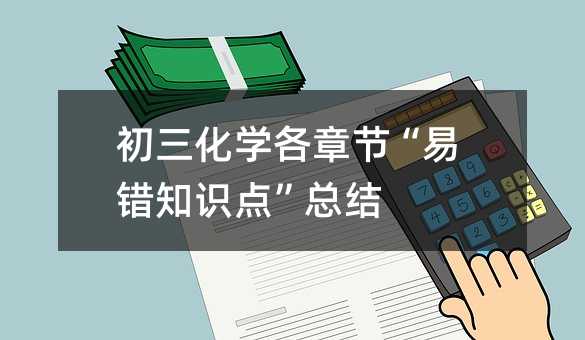 ������ѧ���½ڡ��״�֪ʶ�㡱�ܽ�