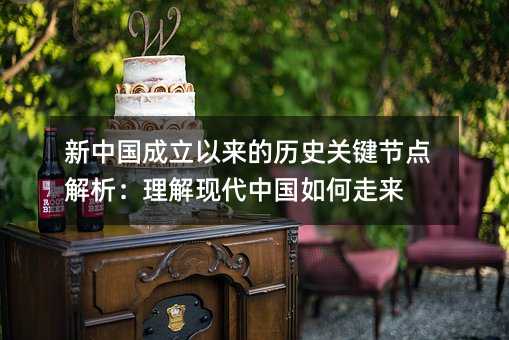 ���й�������������ʷ�ؼ��ڵ�����������ִ��й��������