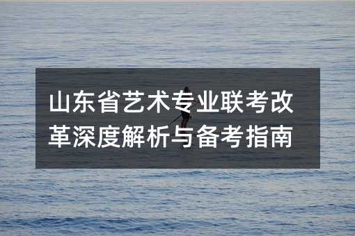 ɽ��ʡ����רҵ�����ĸ���Ƚ����뱸��ָ��