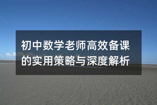 ������ѧ��ʦ��Ч���ε�ʵ�ò�������Ƚ���