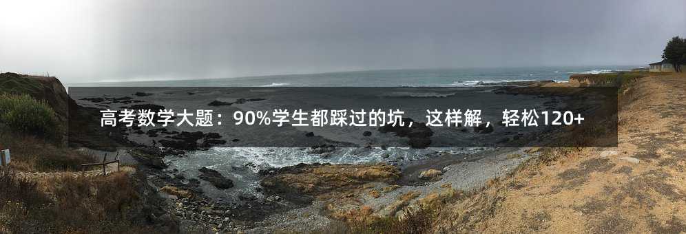 ߿ѧ⣺90%ѧȹĿӣ⣬120+