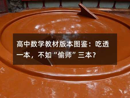 ������ѧ�̲İ汾ͼ������͸һ�������硰͵ʦ��������