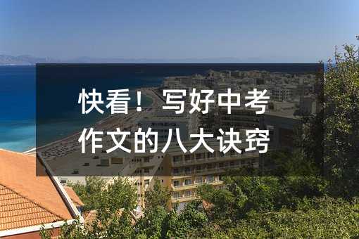 �쿴��д���п����ĵİ˴����