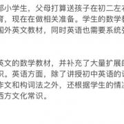 国际部小学数学和英语