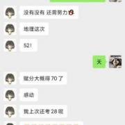 地理成绩提升30分左右